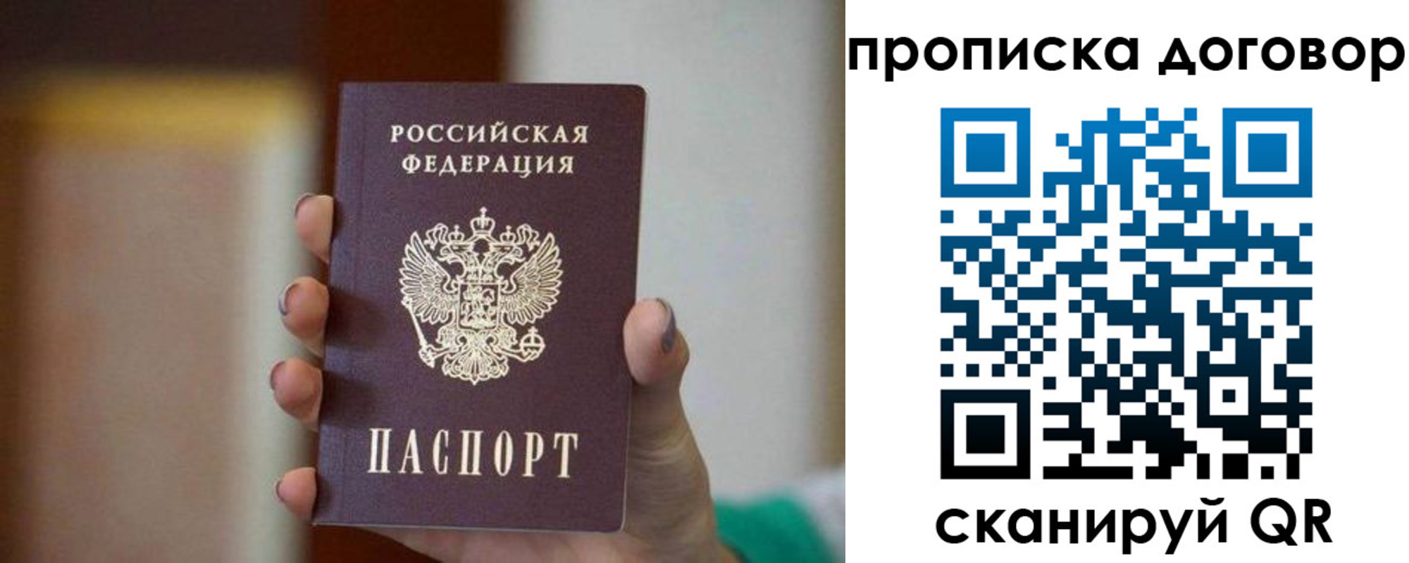 временная регистрация для всех в Советске