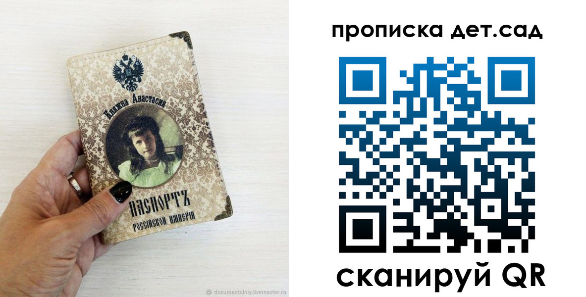 прописка для школы в Советске