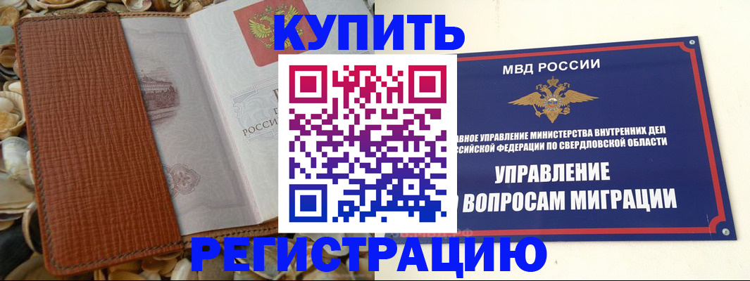 временная регистрация недорого в Советске
