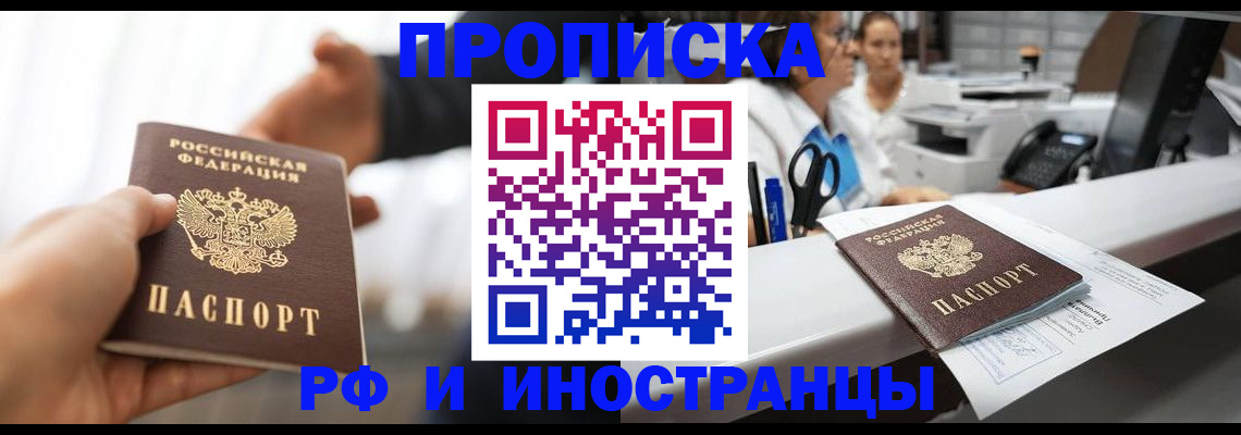 временная прописка в Советске